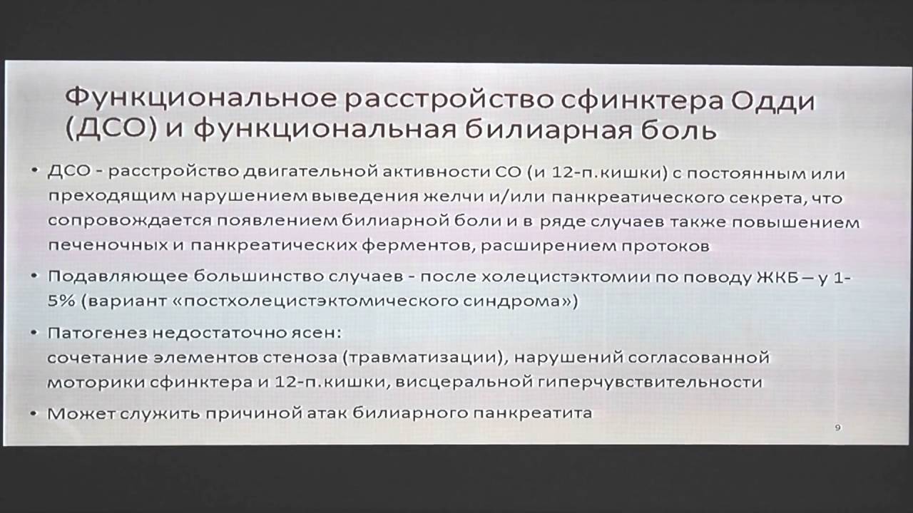 35Шульпекова ЮО Клинические рекомендации по диагностике и лечению ЖКБ и дисфункции сфинктера Одди