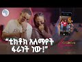 የሰሞኑ አስቂኝ የቲክቶክ ቪዲዮዎች TikTok Creative Award TiktokCreativeAwards 