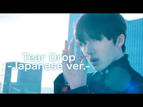 【 Tear Drop -Japanese ver.- / SF9 】歌詞