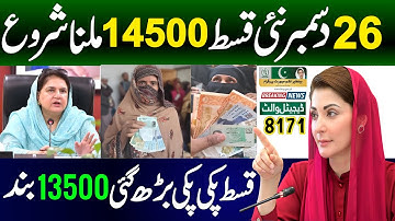 Bisp 14500 Qist Start | 8171 New Update 2025 | Bisp New Update Today | Ehsaas Program | Banzer Incom