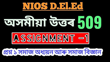 NIOS D.El.Ed Assamese Assignment  of Course 509- Assignment 1