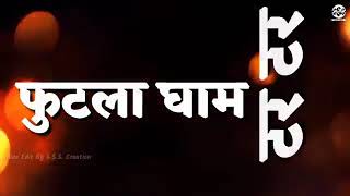 Bhari Padla Bhimacha Natu Prakash ambedkar Whatsapp Status