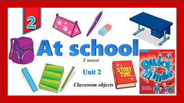 У школі. 1 клас. Quick Minds 1. Unit 2. Lesson 1. New words "At school"