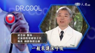 居家呼吸訓練運動