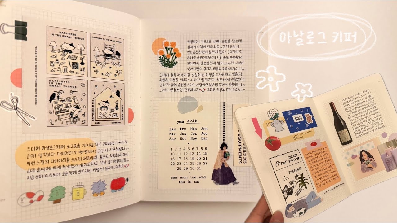 [다꾸 브이로그] 아날로그 키퍼 로그북 다꾸 🖇 ·˚ | 다꾸 ASMR 🌙 | 감성다꾸 | 꿀잠