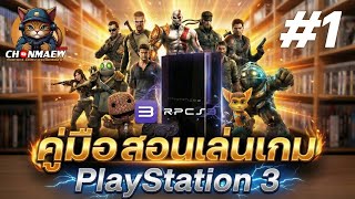 How to Play PS3 Games on PC with RPCS3: The Complete Guide (2026 Update) screenshot 5