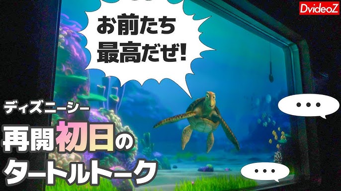 キャストさん間違ってコロナ前のセリフを言う タートルトーク 東京ディズニーシー Youtube キャストさん間違ってコロナ前のセリフを言う タートルトーク 東京ディズニーシー Youtube