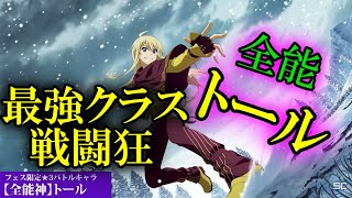 【とあるIF】新イマフェスキャラ　全能トール