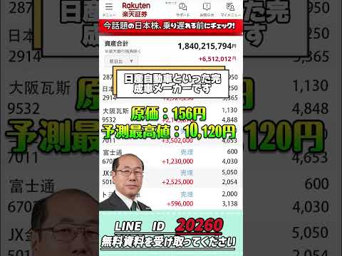 一度しか言いません#日本株 #株初心者 #株式投資 #投資の勉強 #資産運用 #お金の勉強 #資産形成 #配当金活 #株主優待 #長期投資 #日本株投資 #youtubeshorts