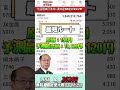 一度しか言いません#日本株 #株初心者 #株式投資 #投資の勉強 #資産運用 #お金の勉強 #資産形成 #配当金活 #株主優待 #長期投資 #日本株投資 #youtubeshorts