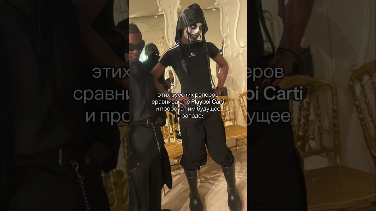 Этих русских рэперов сравнивают с Playboi Carti 