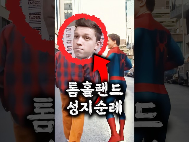 톰 홀랜드가 예견한 자신의 미래