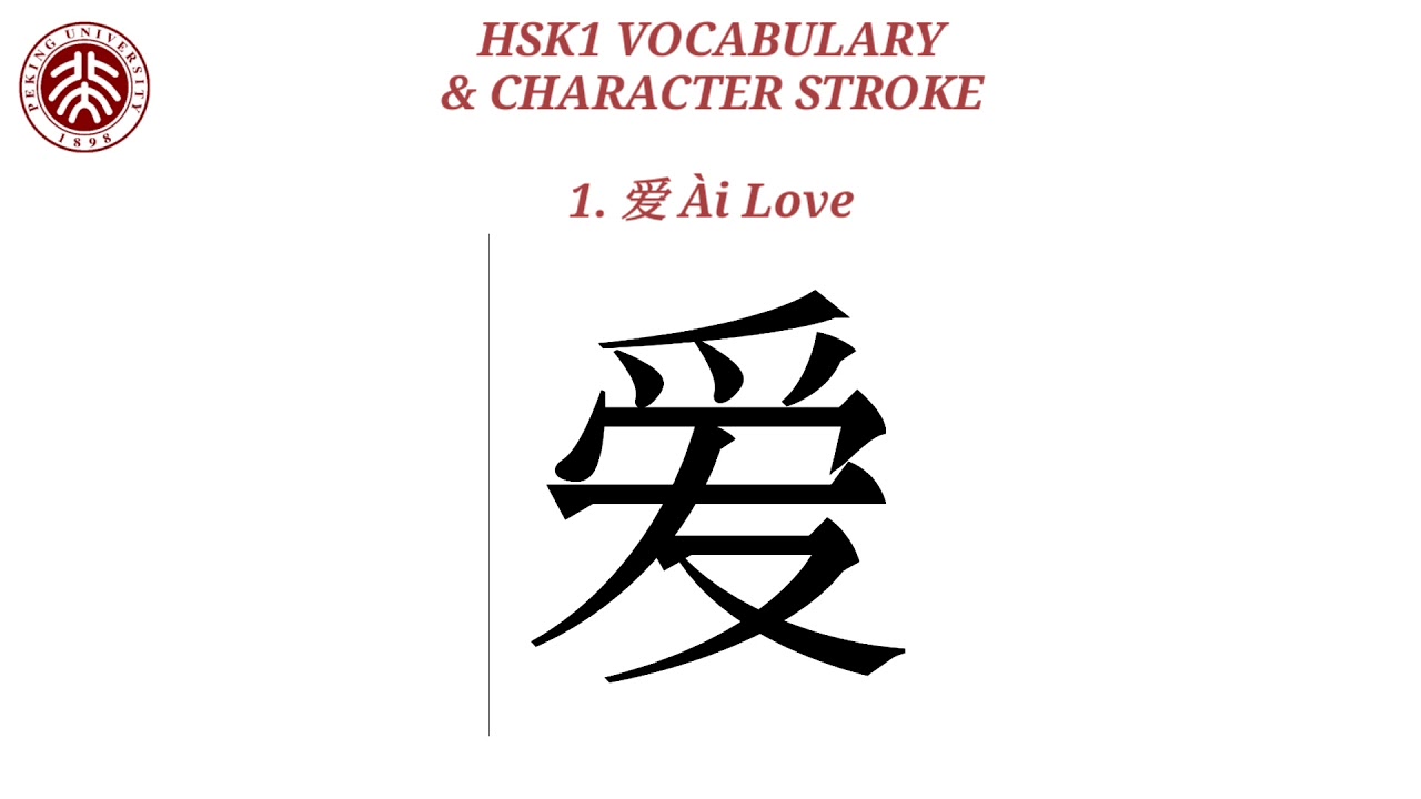 How to write love, 爱, Ài, in Chinese| character stroke| HSK1 vocabulary ...