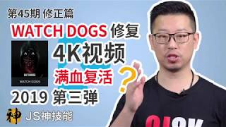 2019KODI特别篇/WATCH DOGS修复/4K“看门狗”满血复活/（2019KODI4K视频插件无法下载修复）
