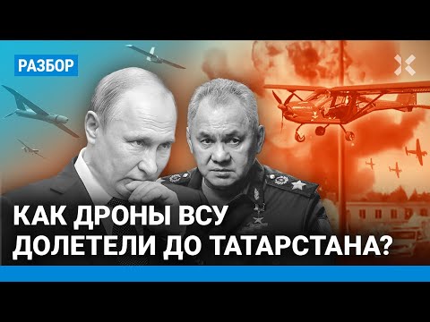 Дроны ВСУ в Татарстане: как они пролетели 1000 км? Их станет еще больше? Алабуга, атаки на НПЗ