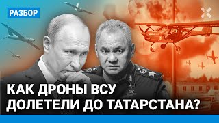 Дроны ВСУ в Татарстане: как они пролетели 1000 км? Их станет еще больше? Алабуга, атаки на НПЗ