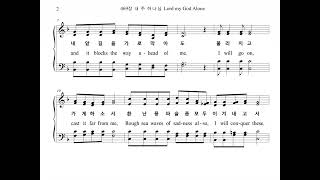 469장 내 주 하나님 Lord my God Alone (Tenor Part)