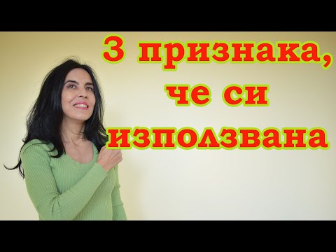 Видео: Как да изглеждате красиво пред любовника (със снимки)