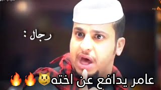 شباب البومب 11 | عامر يجلد | صالح ضرب اخت عامر نوف🙀💔 | تصميم حماس🔥🫡🫡