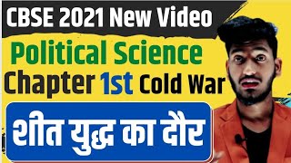 What is Cold War शीत युद्ध क्या था | World War 1st | World War 2nd | Political Science |Manish Verma screenshot 4