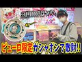 サンリオピューロランド限定！本気でガチャ活したら総額がヤバい事になった…。【ハンギョドン推し】