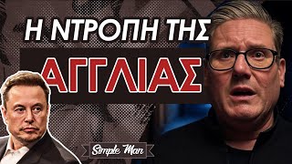 Συμμορίες Βιαστών στην Αγγλία || Πολυπολιτισμός