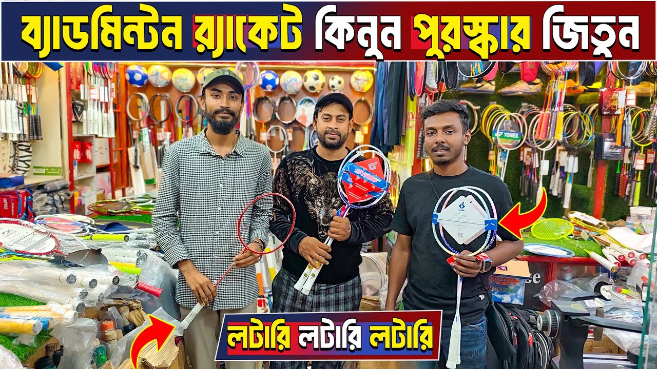 Badminton Racket Price in Bangladesh 😲 Best Quality Racket🏸Badminton ...
