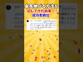 2ch身長伸ばす方法を実践 【結果報告第２弾】 #Shorts