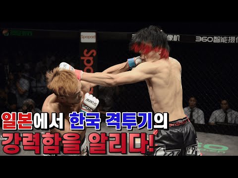 <strong>LEE</strong> KWANG-HEE Proved The <strong>Power</strong> of Korean MMA