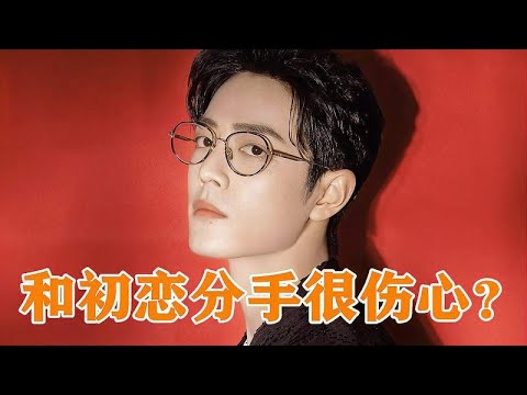 肖战吐露心声：和初恋分手很伤心？注意肖战的表情，杨紫都心疼