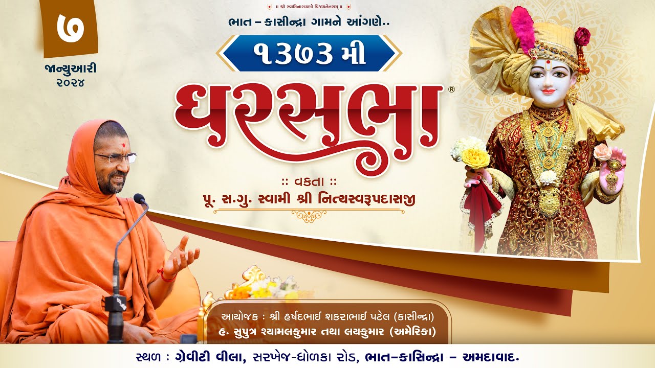 Gharsabha (ઘરસભા ) - 1373 @ Bhat - Kasindra  || 07-01-2024 || Swami Nityaswarupdasji II