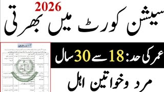 District and session court jobs 2026|Session court jobs vacancy 2026|Sindh High court Govt jobs 2026