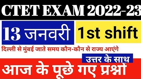 CTET 13 January PAPER-1 ANALYSIS | Ctet Paper Analysis | Ctet Exam Date |tet Admit Card |