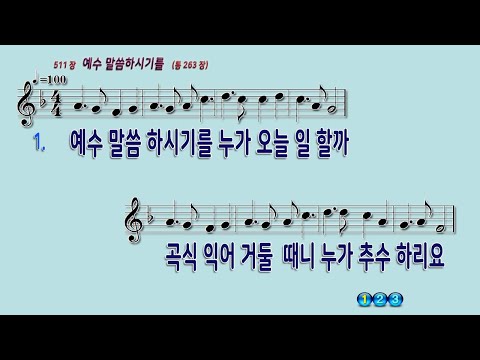 511 예수말씀하시기를