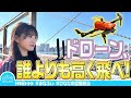 【ガチ】高瀬愛奈、ドローン極めます! の動画、YouTube動画。