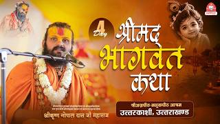 LIVE - DAY 04 ,विशेष सत्संग, श्री कृष्ण गोपाल दास जी महाराज,