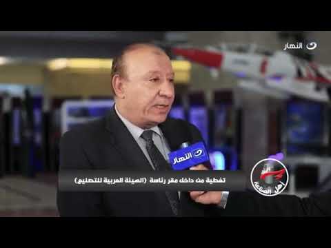 النهار أهل الصناعة وحوار ر م إ الهيئة العربية للتصنيع