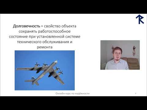 Что такое надежность