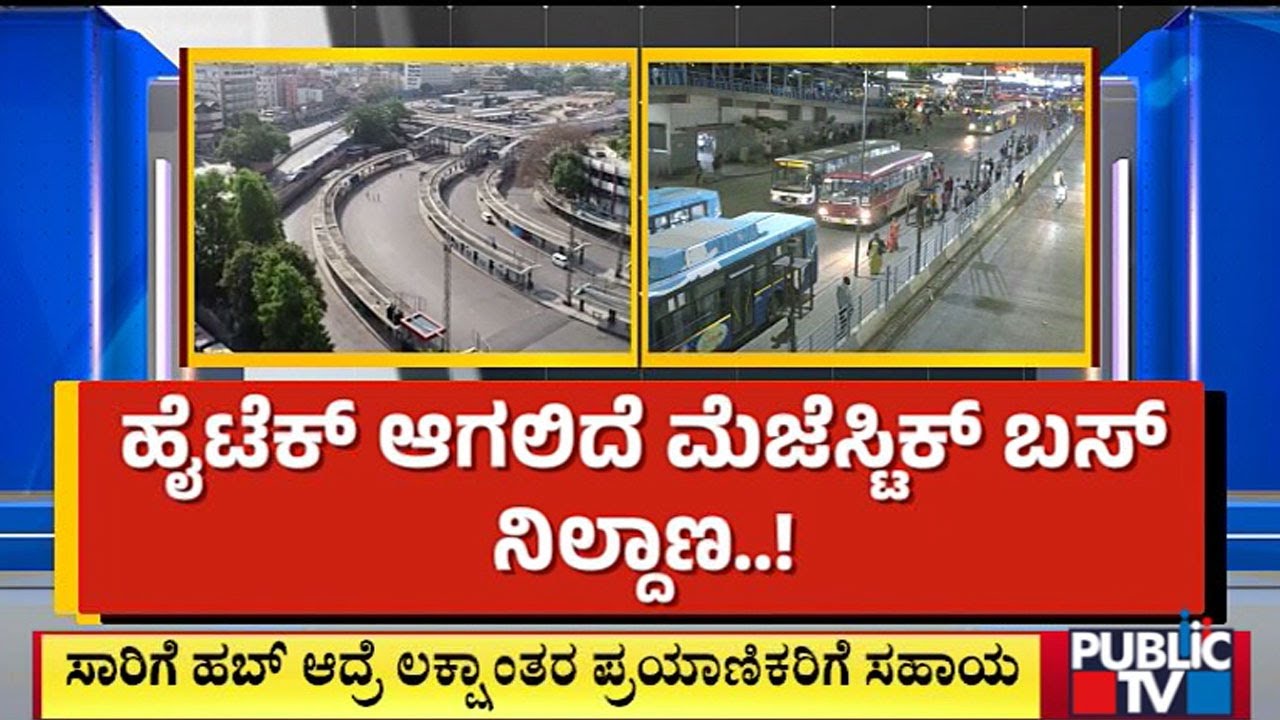 Majestic To Get Intermodal Transport Hub; KSRTC Floats Tender | Public TV