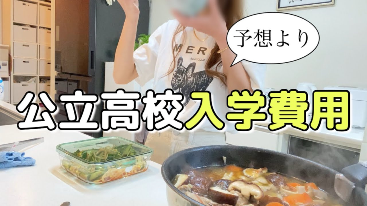 【高校入学💸費用】当たり前にタブレット買えって言ってくる令和の高校進学🏫