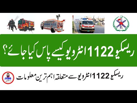 Rescue 1122 Interview  Preparation||ریسکیو انٹرویو کیسے پاس کیا جائے||How to Pass Rescue Interview||