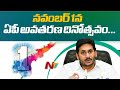 Andhra Pradesh government to celebrate State Formation Day on 1st November, issues GO