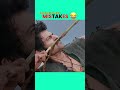 Bahubali mistake video and funny 🤣🤣🤣🤣 #comedy #funny