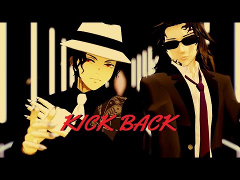 【鬼滅のMMD】KICK BACK【鬼舞辻無惨＆黒死牟】