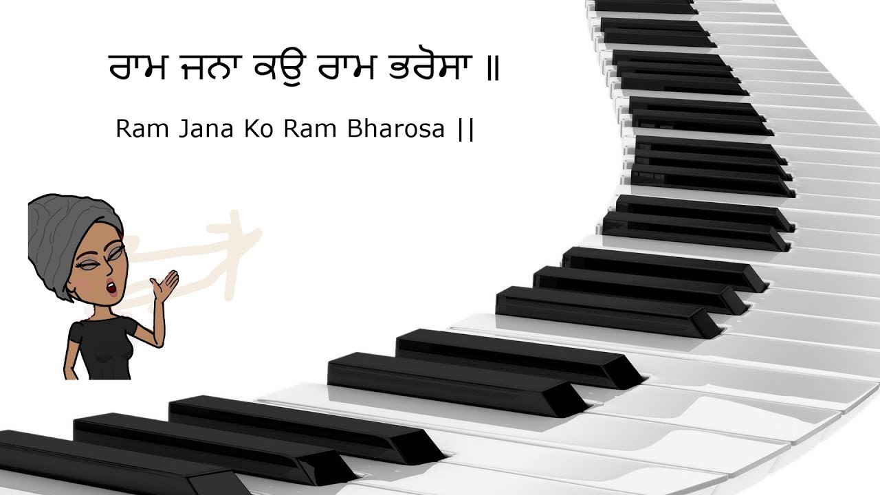ਰਾਮ ਜਨਾ ਕਉ ਰਾਮ ਭਰੋਸਾ ॥ Ram Jana Ko Ram Bharosa ||