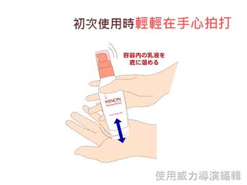 MINON_乳液MP4