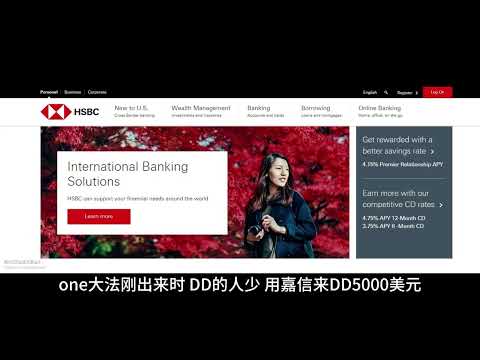 大佬都不说的美国汇丰DD的方法揭秘