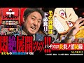 久々に出ました、驚きの評価!![パチスロ炎炎ノ消防隊]まりもの新台通信簿#102
