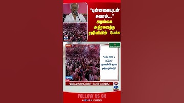 rajinikanth || politics || mkstalin
