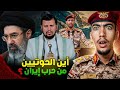 علاش الحوتـ يين مادعموش إيران فحربها ضد أمريكا واش خايفين من السعودية